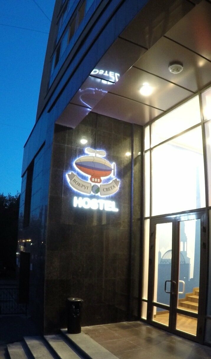 Гостиница Вокруг света Екатеринбург-47